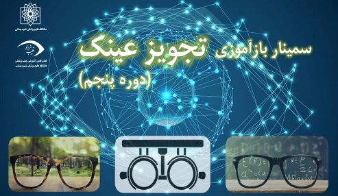 تجویز عینک