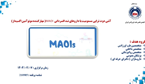 آنتی دوت تراپی مسمومیت با داروهای ضد افسردگی MAOI (مهارکننده مونوآمین اکسیداز)