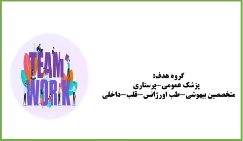 کار گروهی موثر در درمان