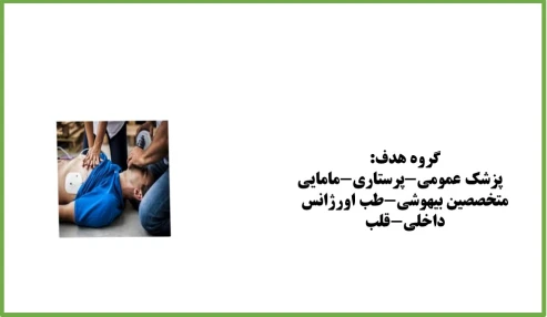 احیا پایه بالغین شناسه:228869