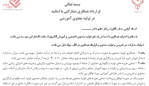 آشنایی اساتید با نحوه مشارکت و مراحل تولید محتوی