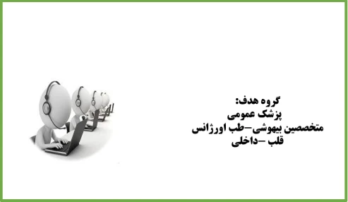 مسمومیت های حاد و شایع شناسه:229602