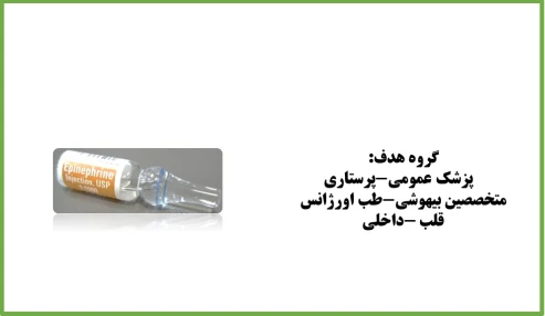 داروهای احیا شناسه:229293