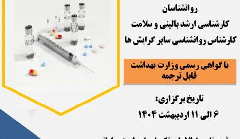 دوره MMT ویژه روانشناسان