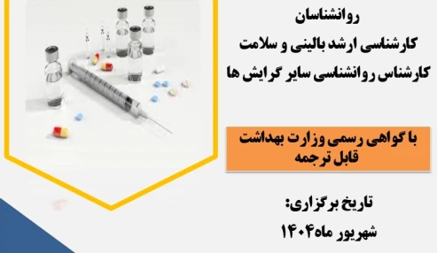 ثبت نام دوره MMT ویژه روانشناسان