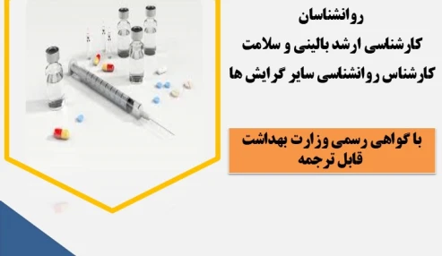ثبت نام دوره MMT ویژه روانشناسان