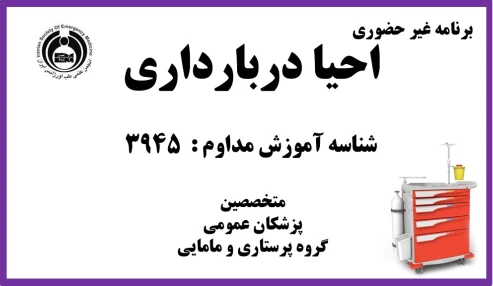 احیا در بارداری