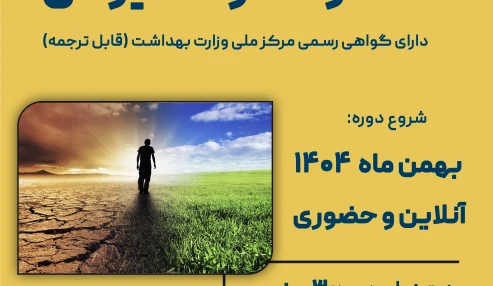 ثبت نام دوره درمان اختلال مصرف مواد افیونی ویژه پزشکان و MMT