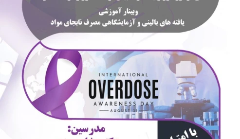 یافته های بالینی و آزمایشگاهی مصرف نا بجای مواد