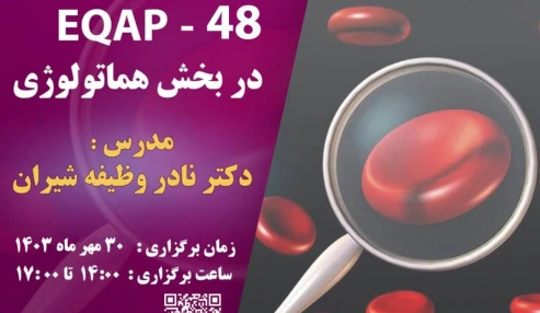 برسی وتفسیر نتایج هماتولوژی EQAP-48