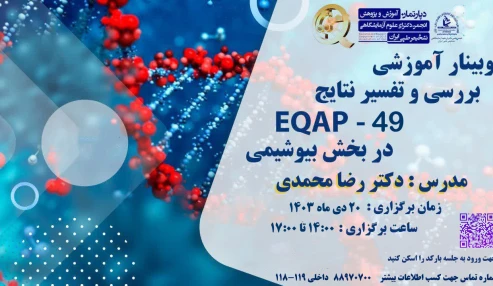 بررسی و تفسیر نتایج EQAP-49 در بخش بیوشیمی