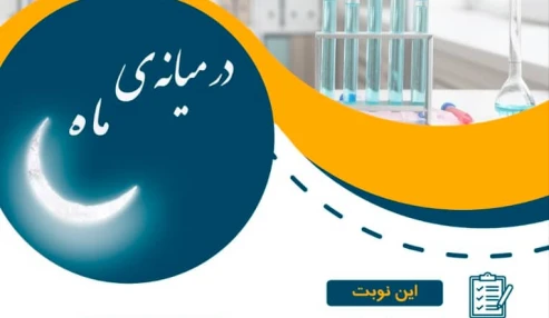 در میانه ماه (بروشور خوانی )