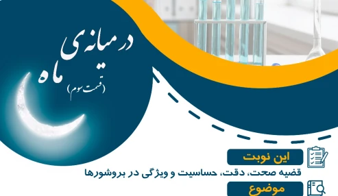 در میانه ماه