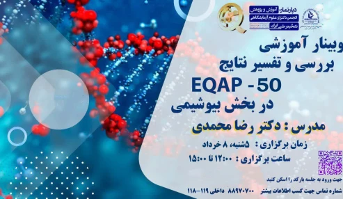 بررسی و تفسیر نتایج EQAP-50 در بخش بیوشیمی
