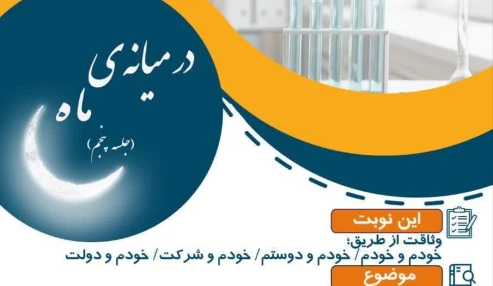 در میانه ماه ( قسمت پنجم )