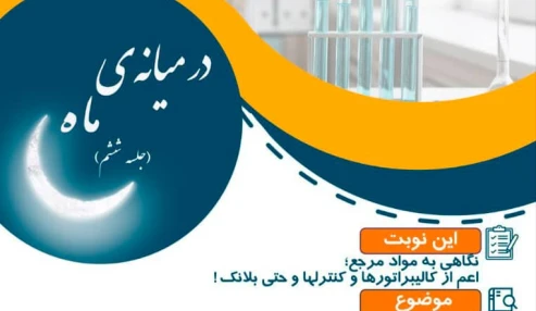 در میانه ماه ( قسمت ششم  )