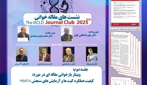 نشست مقاله خوانی جلسه دوم