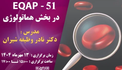 بررسی وتفسیر نتایج هماتولوژی EQAP-51