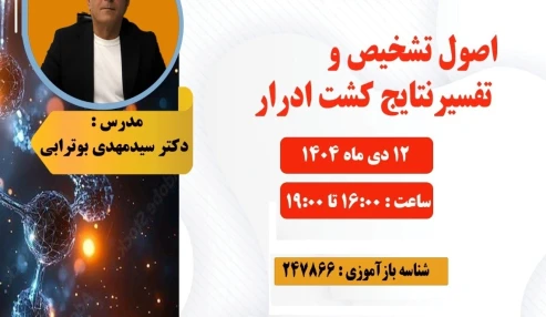 اصول تشخیص و تفسیر نتایج کشت ادرار