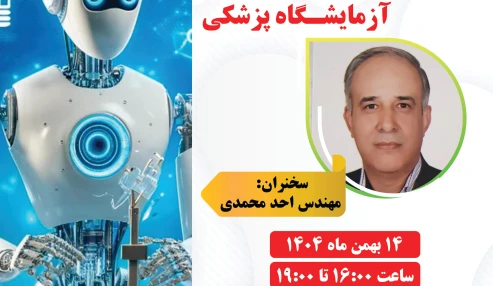 تضمین کیفیت در ابزارهای پایه آزمایشگاهی