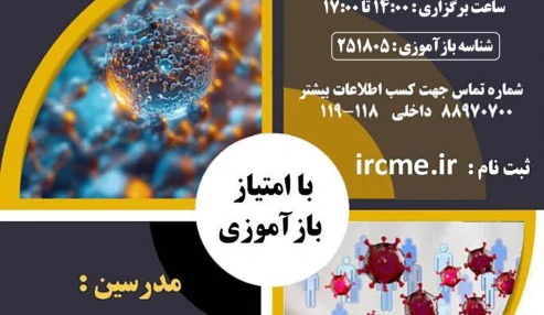وبینار آموزشی بررسی و تفسیر نتایج EQAP-52 در بخش میکروب‌شناسی