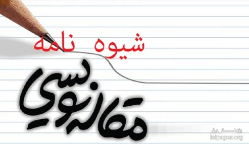 وبینار " کارگاه مقاله نویسی مقدماتی"