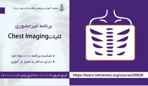 کلیات Chest Imaging