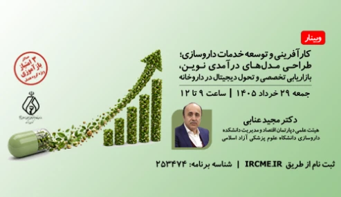 کارآفرینی و توسعه خدمات داروسازی