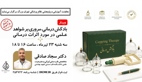 بادکش درمانی، مروری بر شواهدعلمی در مورد اثرات درمانی