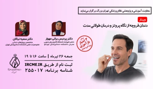 دندان قروچه از نگاه پروتز و درمان طولانی مدت