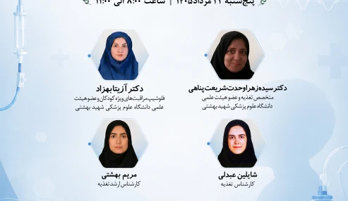 تغذيه در بخش مراقبت هاي ويژه اطفال