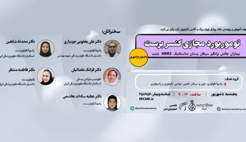 بیماران چالش برانگیز سرطان پستان متاستاتیک HER2 مثبت