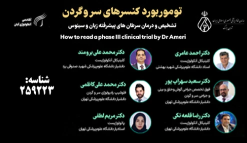 توموربورد کنسرهای سر و گردن؛ تشخیص و درمان سرطان‌های پیشرفته زبان و سینوس