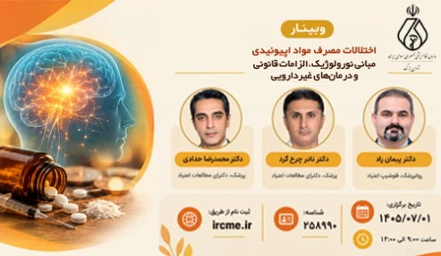 اختلالات محرومیت مصرف مواد اپیوئیدی