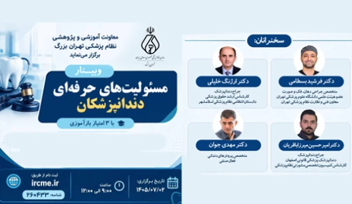 مسئولیت‌های حرفه‌ای دندانپزشکان