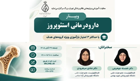 دارودرمانی استئوپورز