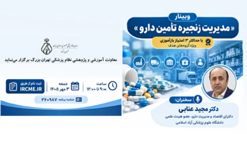 مدیریت زنجیره تامین دارو