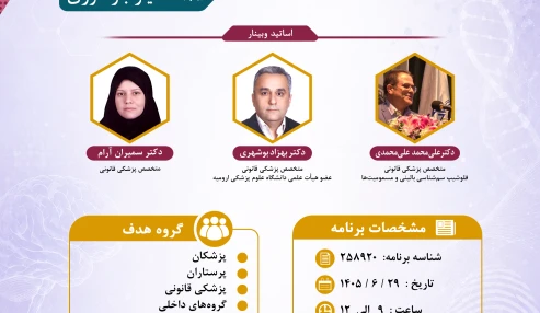 وبینار علمی  ایمنی و سلامت در ترافیک