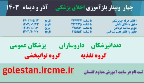 وبینار علمی باروری پائین: چالشها و سیاستها