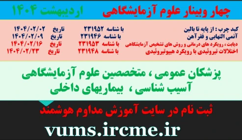 وبینار علمی  باروری پائین: چالشها و سیاستها