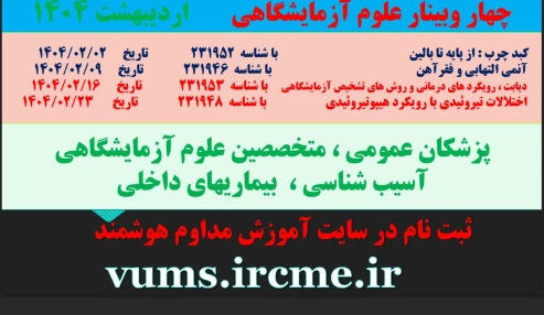 وبینار علمی سالمندی جمعیت در ایران