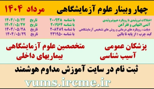 وبینار علمی کبد چرب : از پایه تا بالین