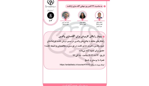 پانل آگاهی از لکنت