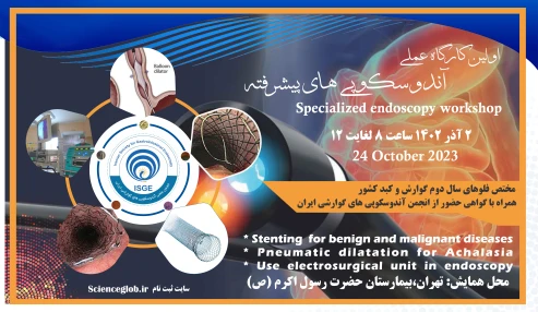 اولین کارگاه عملی آندوسکوپی های پیشرفته - ویژه افراد غیر عضو