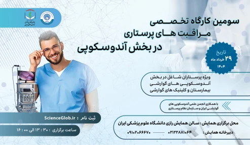 سومین کارگاه پرستاری در بخش آندوسکوپی