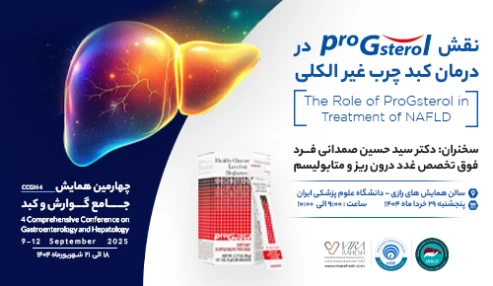 کارگاه نقش Pro Gsterol در درمان کبدچرب غیر الکلی