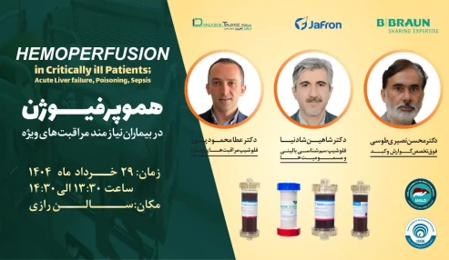 کارگاه هموپرفیوژن در بیماران نیازمند مراقبت های ویژه