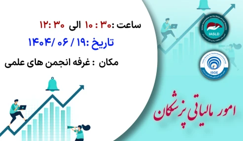 مشاوره مالیاتی پزشکان