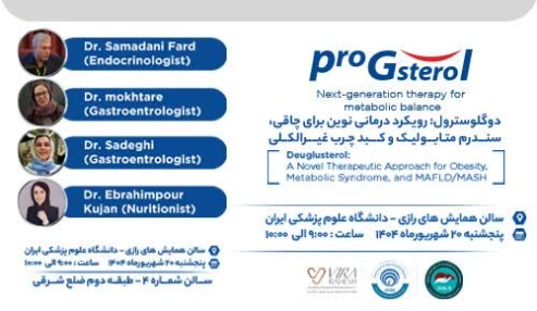 کارگاه نقش Pro Gsterol