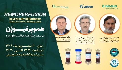 کارگاه هموپرفیوژن در بیماران نیازمند مراقبت های ویژه